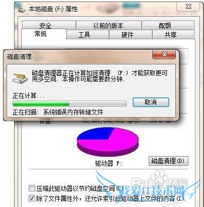Windows7的磁盘检查与整理的功能