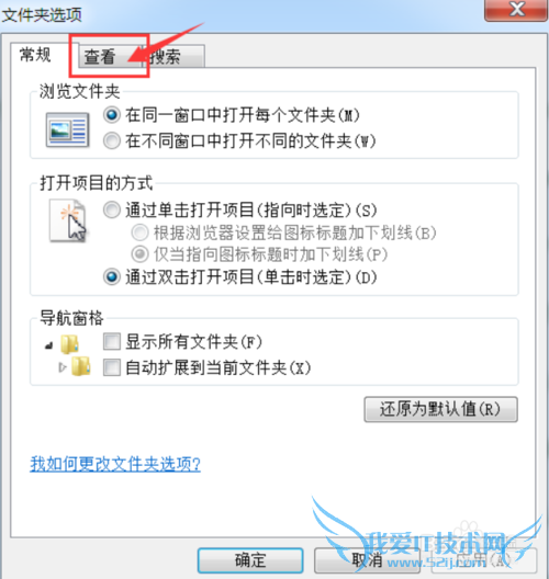 WINDOWS7中显示隐藏文件扩展名的方法