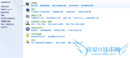 Windows7如何更改鼠标图案