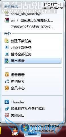 Windows7超级任务栏设置技巧