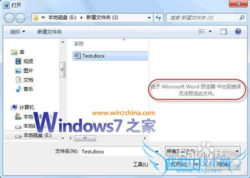 Windows7޷ԤWord 2010ĵ