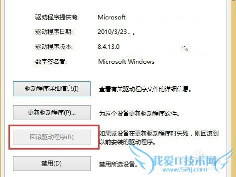 win10系统更新设备驱动异常如何解决
