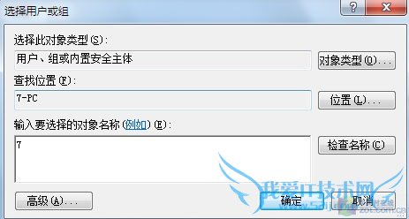 Windows7用户问谁偷用了我的QQ和迅雷