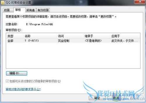 Windows7用户问谁偷用了我的QQ和迅雷