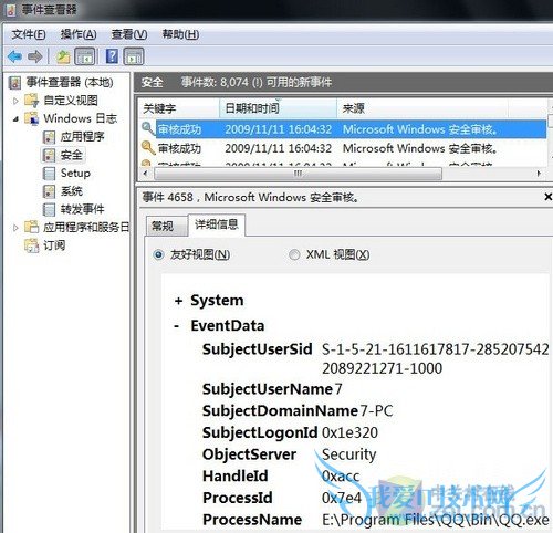 Windows7用户问谁偷用了我的QQ和迅雷