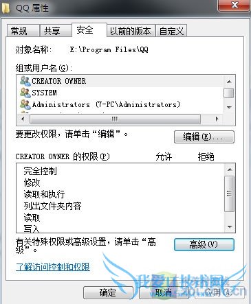 Windows7用户问谁偷用了我的QQ和迅雷