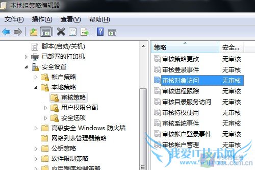 Windows7用户问谁偷用了我的QQ和迅雷