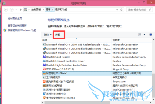 如何在Windows8系统中删除程序?