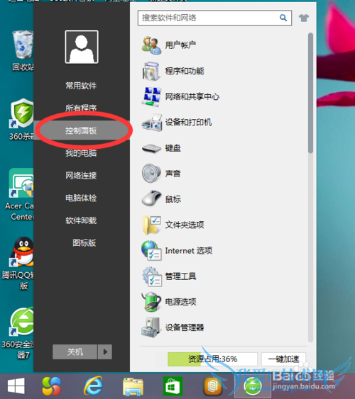如何在Windows8系统中删除程序?