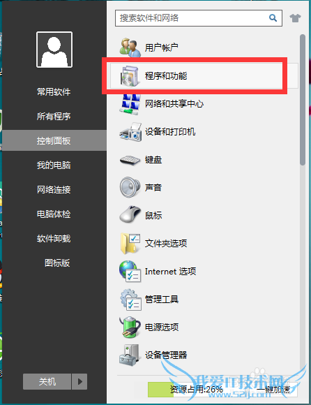如何在Windows8系统中删除程序?