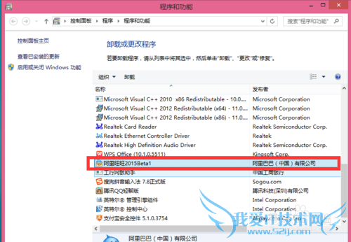 如何在Windows8系统中删除程序?