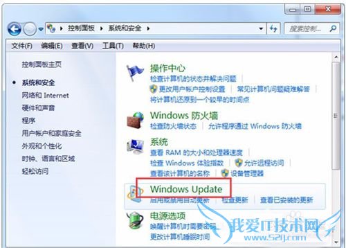 Win7关闭Windows Update提示方法