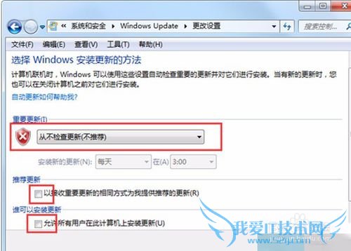 Win7关闭Windows Update提示方法