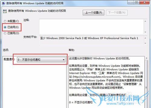Win7关闭Windows Update提示方法