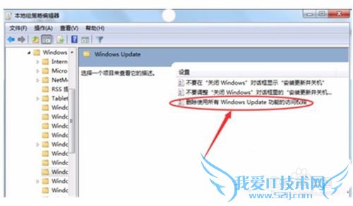 Win7关闭Windows Update提示方法