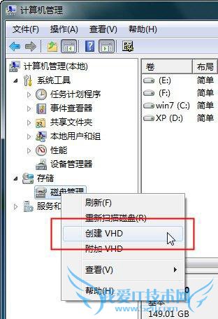 Windows7创建和移除虚拟分区的方法
