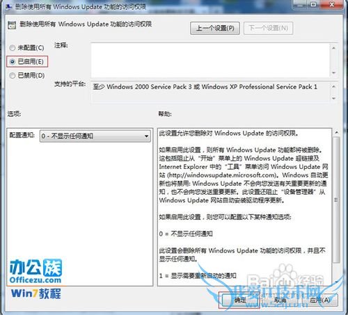 让Windows7系统更新漏洞后无需重新启动