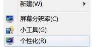 修复Windows7右键菜单中误删的个性化快捷键