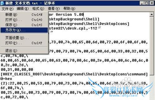 修复Windows7右键菜单中误删的个性化快捷键