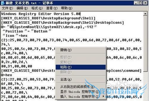 修复Windows7右键菜单中误删的个性化快捷键