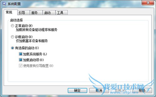 怎样让Windows7启动速度更快