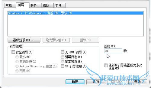 怎样让Windows7启动速度更快