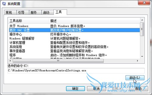 怎样让Windows7启动速度更快