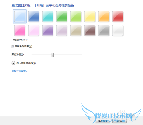 windows7系统桌面个性化配置