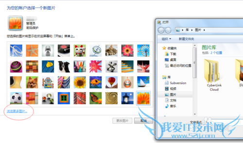 windows7系统桌面个性化配置
