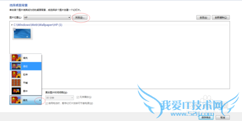 windows7系统桌面个性化配置