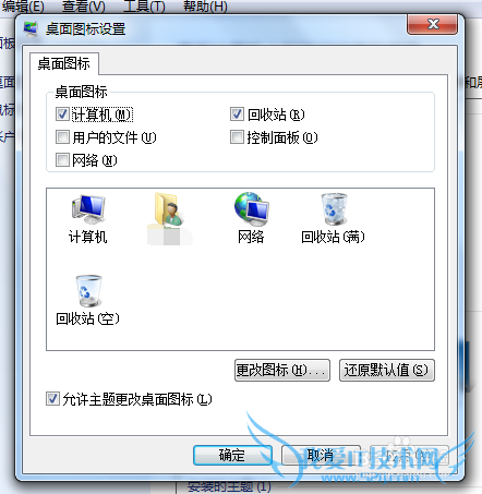windows7系统桌面个性化配置