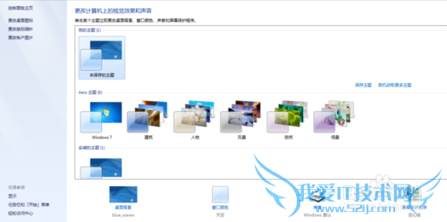 windows7系统桌面个性化配置