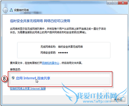 windows7如何利用笔记本网卡实现共享上网