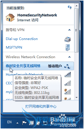 windows7如何利用笔记本网卡实现共享上网