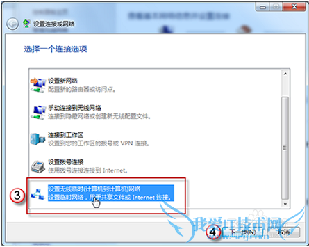 windows7如何利用笔记本网卡实现共享上网