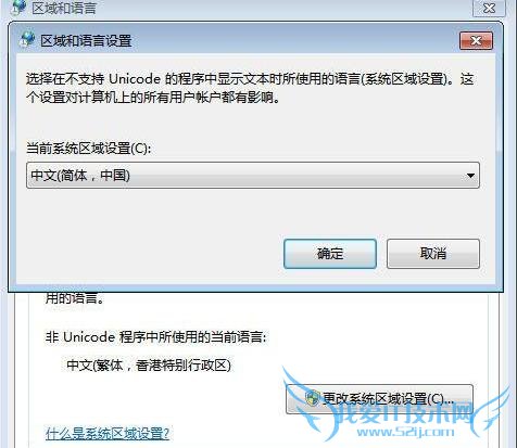 Windows7乱码问题的解决方法