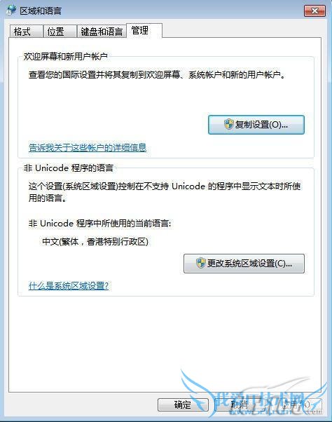 Windows7乱码问题的解决方法