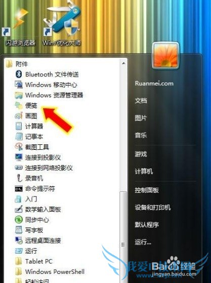 Windows7快捷键三技巧