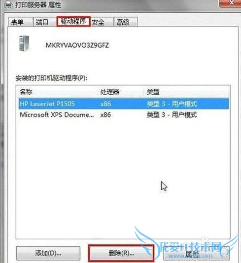 如何设置windows7系统卸载驱动的方法