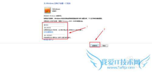 Windows7笔记本怎么设置密码
