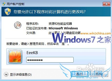 Windows7中快速找出占用文件方法