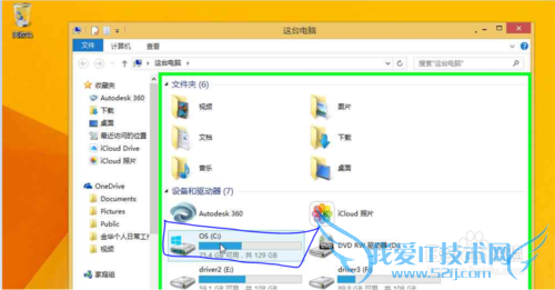 怎么使用windows8.1系统自带工具整理优化驱动盘