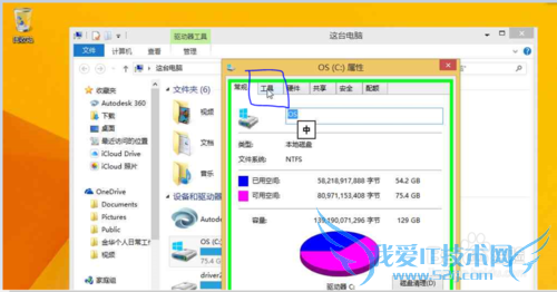 怎么使用windows8.1系统自带工具整理优化驱动盘