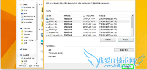 怎么使用windows8.1系统自带工具整理优化驱动盘