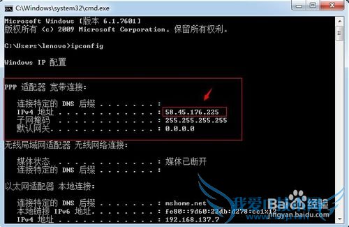 windows7系统如何查看IP地址?