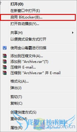 利用Windows7中的自带功能实现U盘加密