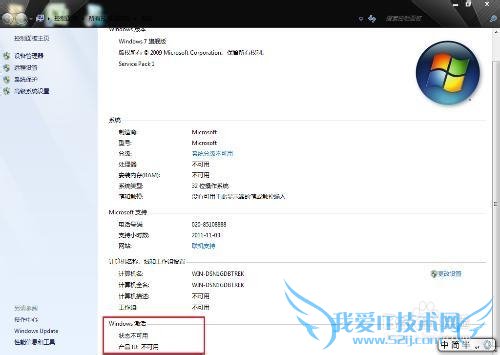 怎样免费激活windows7操作系统