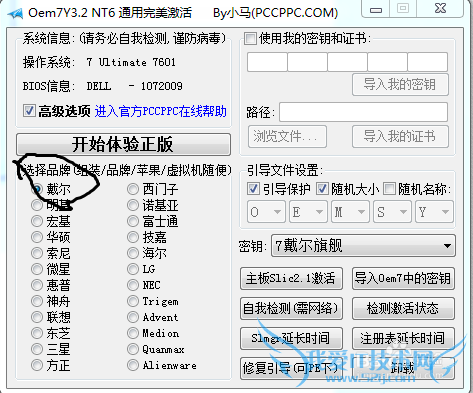 怎样免费激活windows7操作系统