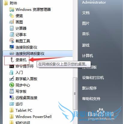 windows7系统怎么录制电脑播放声音音乐