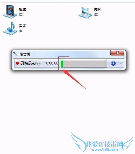 windows7系统怎么录制电脑播放声音音乐